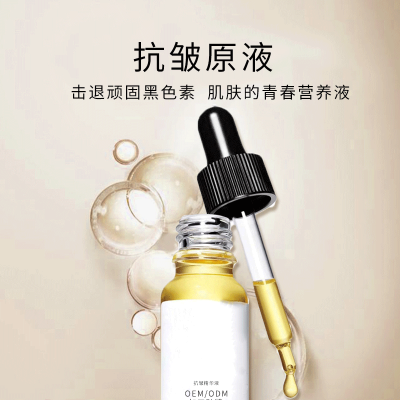 研美_广州化妆品厂定制加工贴牌——抗皱抗初老精华液OEM