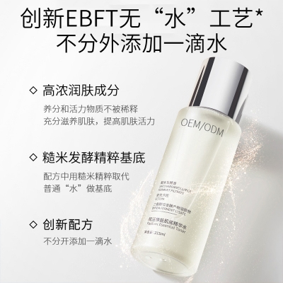 研美_二裂酵母保湿精华乳液OEM