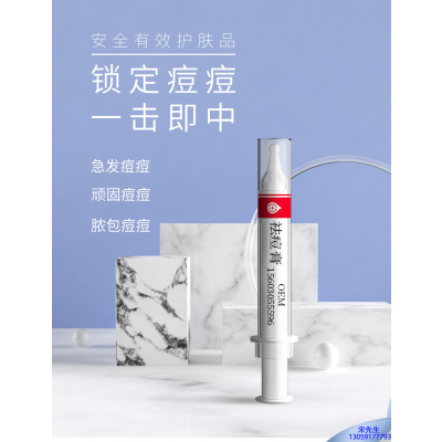 研美_祛痘膏OEM 男女青春痘祛痘膏祛痘印 痘印修复