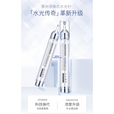 研美_水光针精华原液
