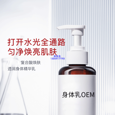 研美_水杨酸果酸烟酰胺美白保湿滋养修复身体乳OEM