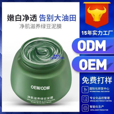 研美_泥膜深层清洁补水保湿绿豆泥膜 泥膜oem/OEM加工贴牌
