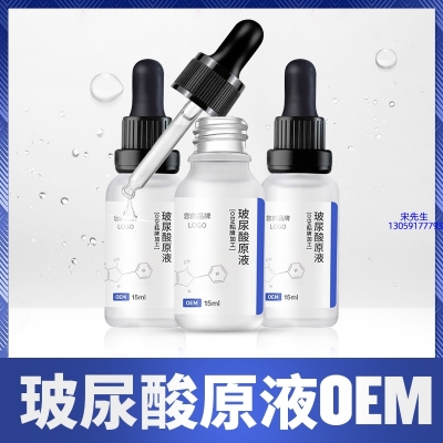 研美_保湿抗皱小分子透明质酸原液OEM  玻尿酸原液oem加工贴牌