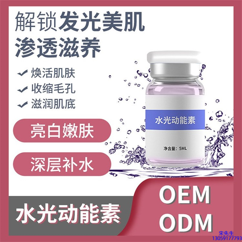 研美_水光动能素精华原液美白亮肤