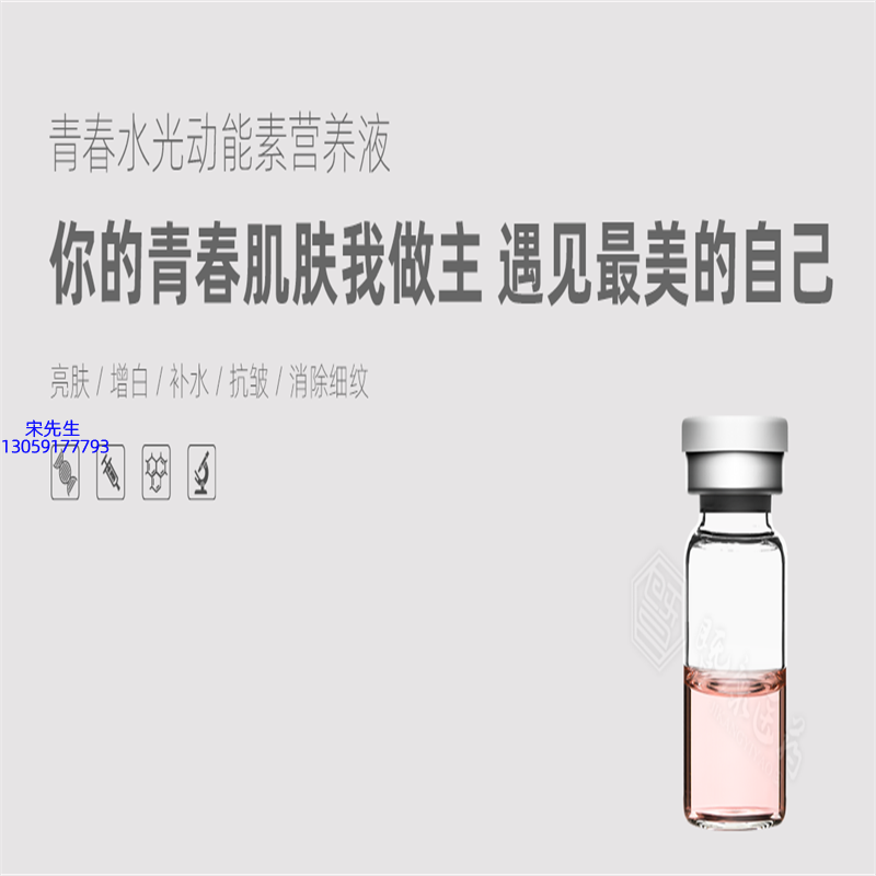 研美_水光动能素精华原液OEM定制
