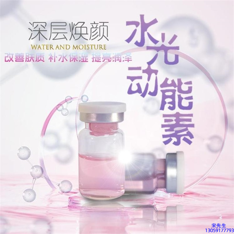 研美_水光动能素OEM定制