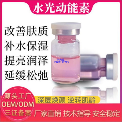 研美_水光动能素精华原液代加工