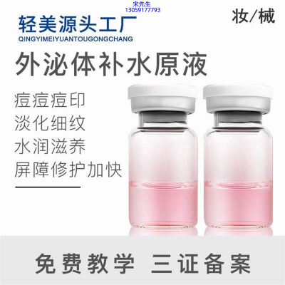 研美_水光OEM代加工贴牌